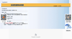Desktop Screenshot of jyhaoyu.com